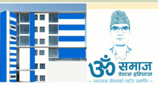 हजारौं नेपालीका लागि राहत: ॐ समाज डेण्टलद्वारा विशेषज्ञ अस्पताल निर्माण