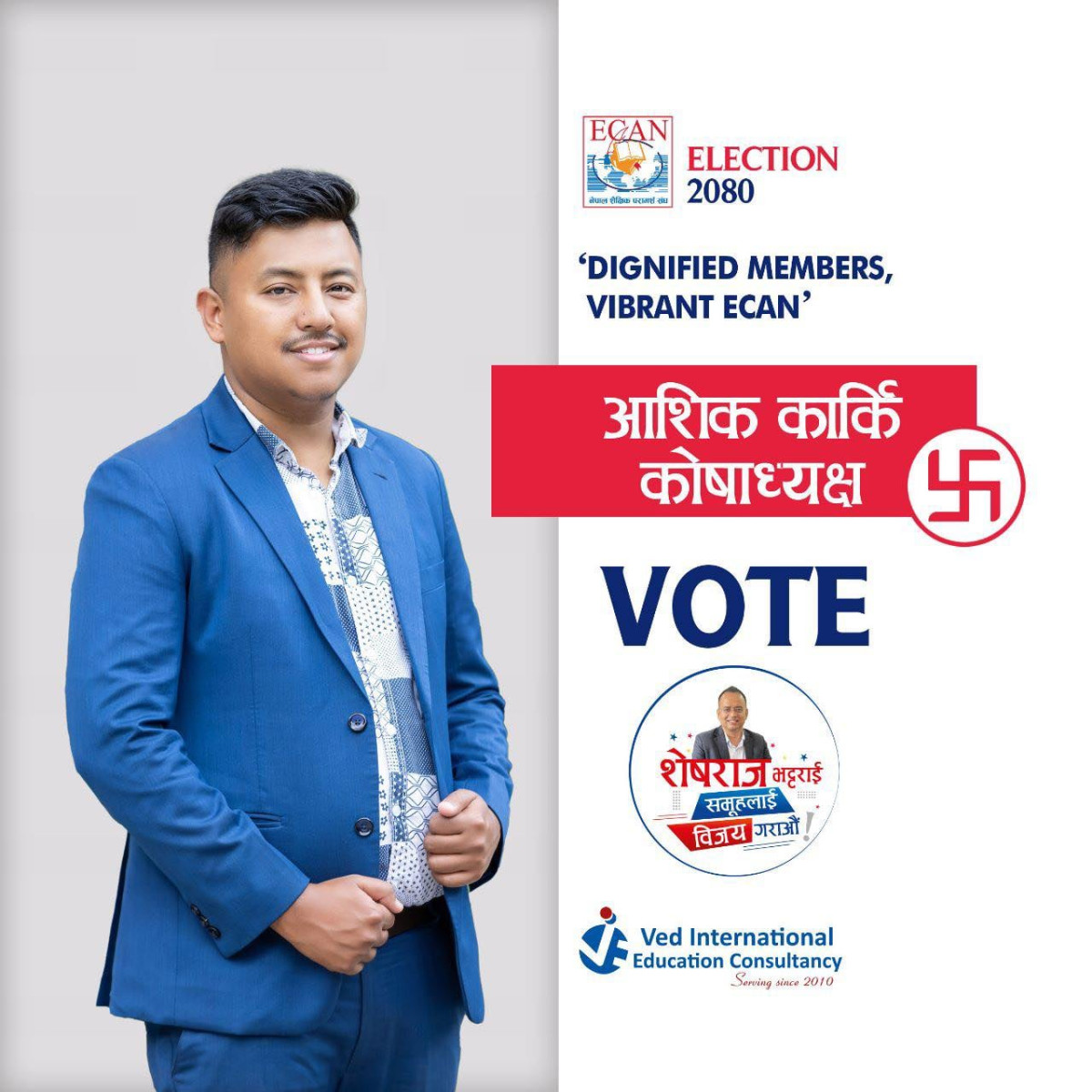 इक्यानको कोषलाई व्यवस्थापन गरेका कार्की अब सचिवको उम्मेदवार
