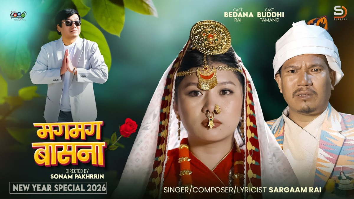 ‘मगमग बसना’ मार्फत पुनः दर्शकमाझ सरगम राई