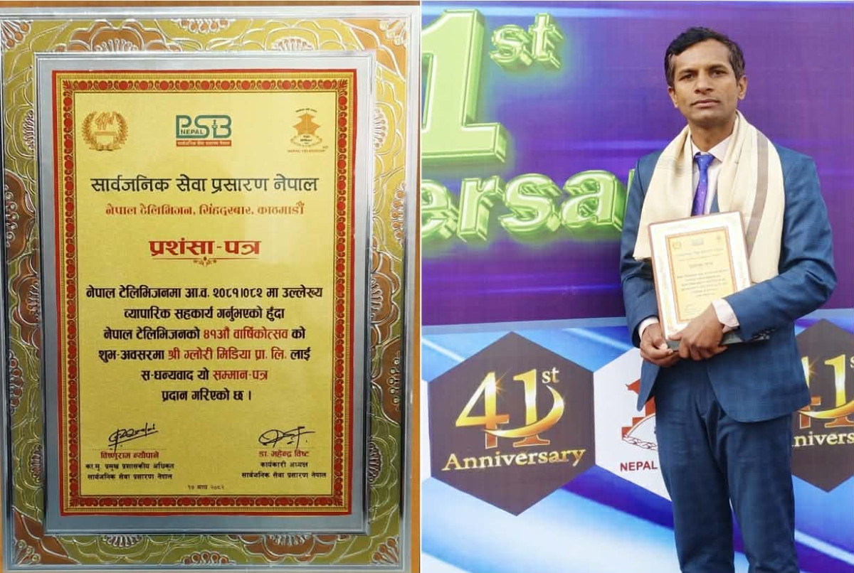 नेपाल टेलिभिजनको ४१औँ वार्षिकोत्सवको अवसरमा ग्लोरी मिडिया सम्मानित