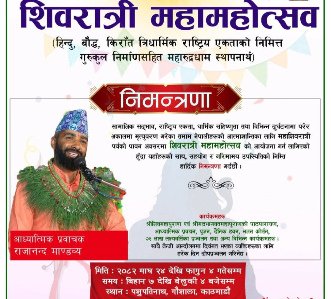 शिवरात्रि महोत्सवमा राजानन्द माण्डव्यको आध्यात्मिक प्रवचन, धार्मिक सद्भावको सन्देश