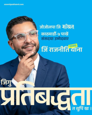 सस्मितले गरे तीन भाषामा घोषणापत्र सार्वजनिक, शिक्षा सुधार प्रमुख प्राथमिकता