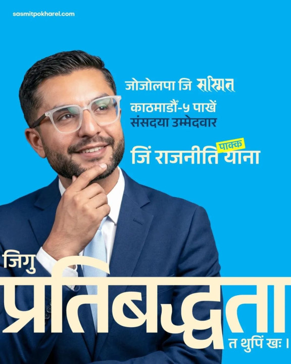सस्मितले गरे तीन भाषामा घोषणापत्र सार्वजनिक, शिक्षा सुधार प्रमुख प्राथमिकता