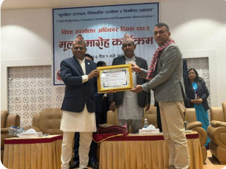 विश्व उपभोक्ता अधिकार दिवस–२०८२: उपभोक्ता अधिकार संरक्षणमा जोड, आर्थिक पत्रकार प्रेेम प्रसाद पाैडेल सम्मानित