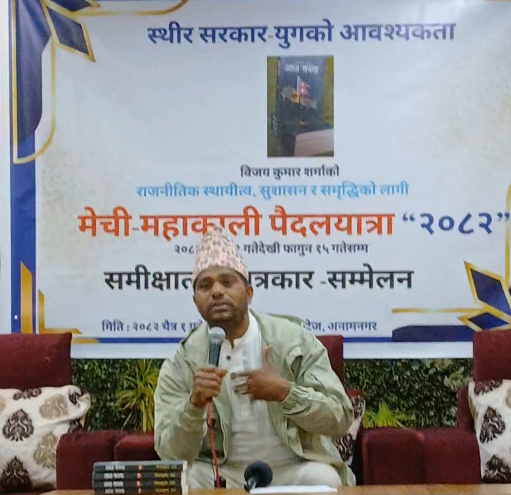 अभियान्ता विजय शर्मा द्वारा मेची-महाकाली पदयात्रा सम्पन्न, स्थिर सरकारका लागि राष्ट्रिय आह्वान