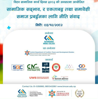 सामाजिक सद्भाव, एकताबद्ध तथा समावेशी समाज प्रवर्द्धनका लागि नीति संवाद ग​रिदै