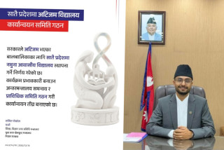 अटिजममैत्री शिक्षा विस्तारमा सरकार अघि बढ्दै, सातै प्रदेशमा नमुना आवासीय विद्यालय स्थापना गरिने