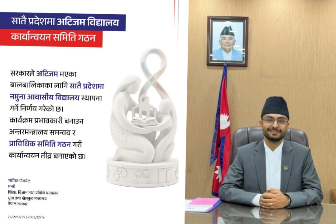 अटिजममैत्री शिक्षा विस्तारमा सरकार अघि बढ्दै, सातै प्रदेशमा नमुना आवासीय विद्यालय स्थापना गरिने