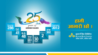 कुमारी बैंकको २५औँ वार्षिकोत्सव: रक्तदानदेखि ‘सिल्भर सेभिङ्स’सम्म, सेवा र सामाजिक उत्तरदायित्वमा नयाँ प्रतिबद्धता