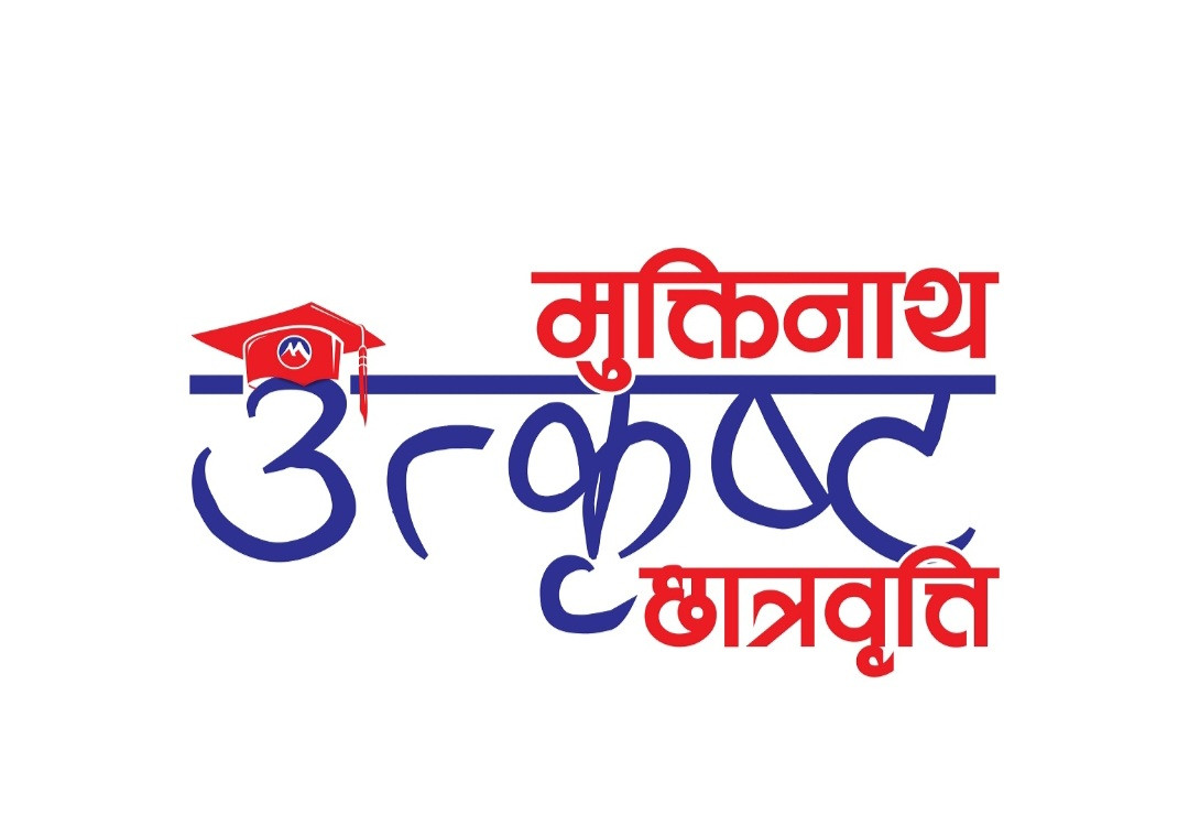 मुक्तिनाथ विकास बैंकद्वारा ४२ विद्यार्थीलाई ‘मुक्तिनाथ उत्कृष्ट छात्रवृत्ति’ प्रदान