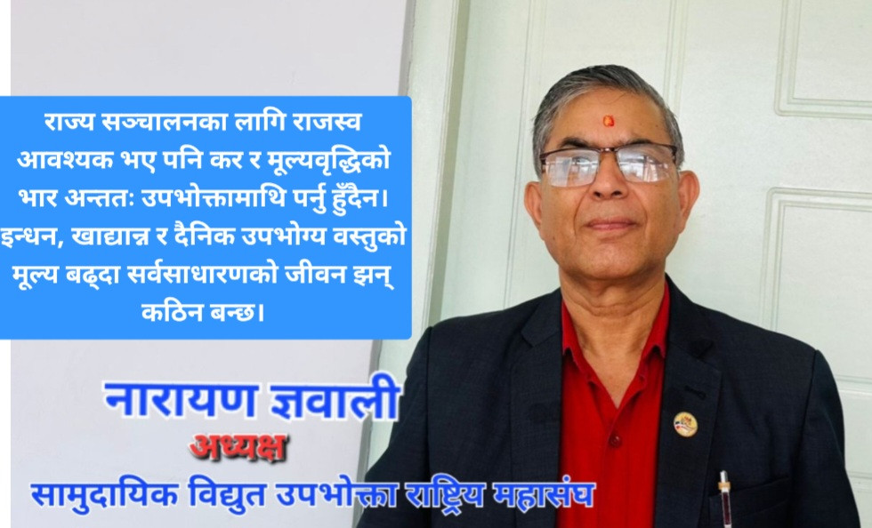 उपभोक्तालाई कहिले हुन्छ राहत ?