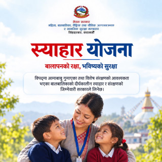 बाढीपीडित तथा विशेष संरक्षण आवश्यक भएका बालबालिकाको बालापन र भविष्य जोगाउन ‘स्याहार योजना’ कार्यान्वयन