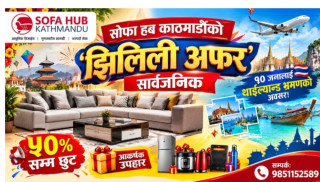 दशैँ–तिहारमा सोफा हबको ‘झिलिली अफर’, १० जनालाई थाइल्यान्ड भ्रमणदेखि ५०% सम्म छुट