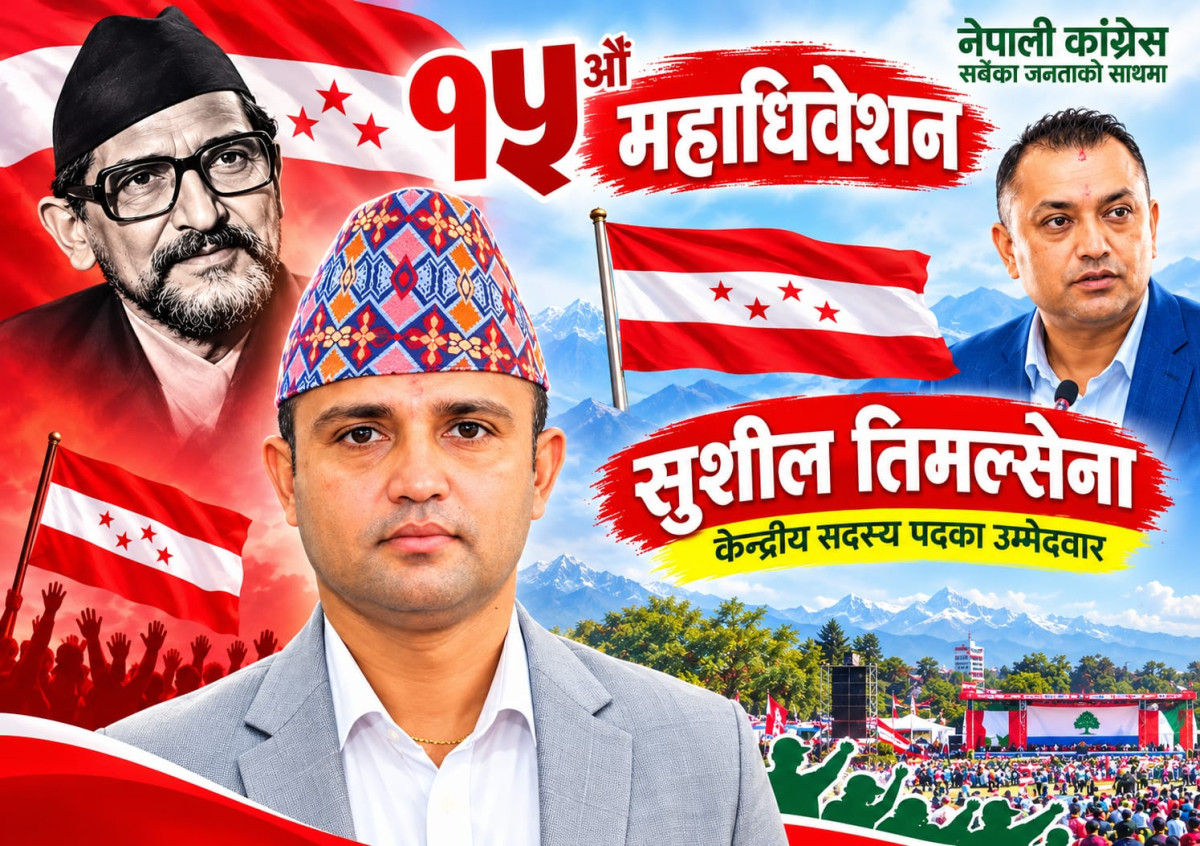 कांग्रेस युवा नेता सुशील तिमल्सेनाले गरे केन्द्रीय सदस्यमा  उम्मेदवारी दिने घोषणा